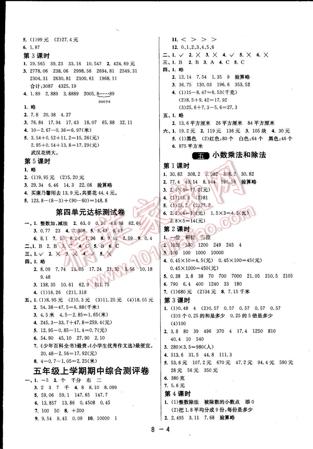 2014年一課三練單元達(dá)標(biāo)測(cè)試五年級(jí)數(shù)學(xué)上冊(cè)蘇教版 第4頁(yè)