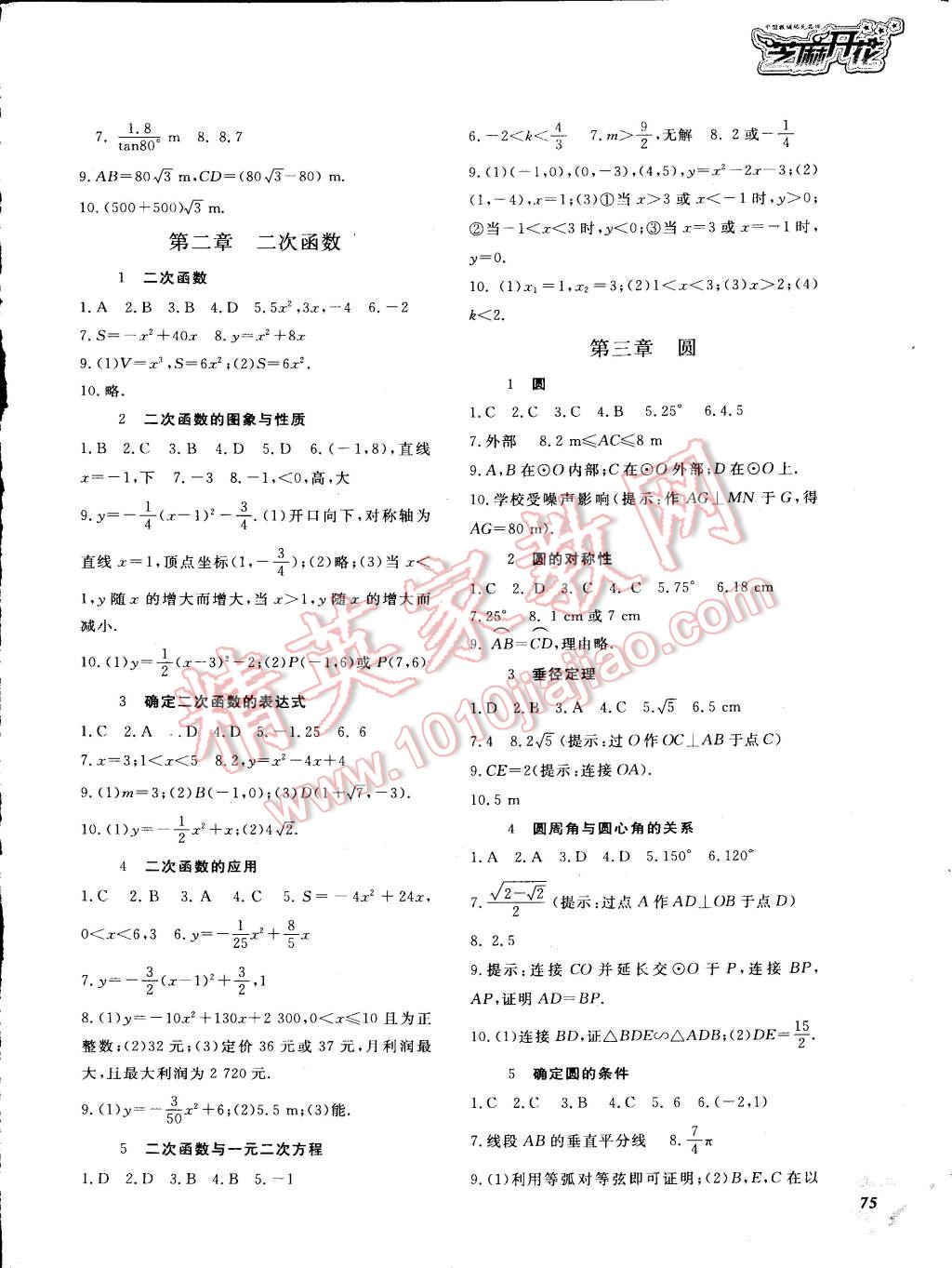 2014年數(shù)學(xué)作業(yè)本九年級全一冊北師大版 第5頁