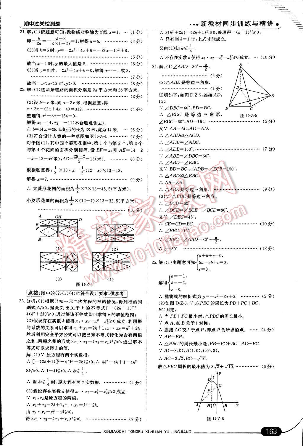 2014年走向中考考場(chǎng)九年級(jí)數(shù)學(xué)上冊(cè)人教版 第31頁(yè)