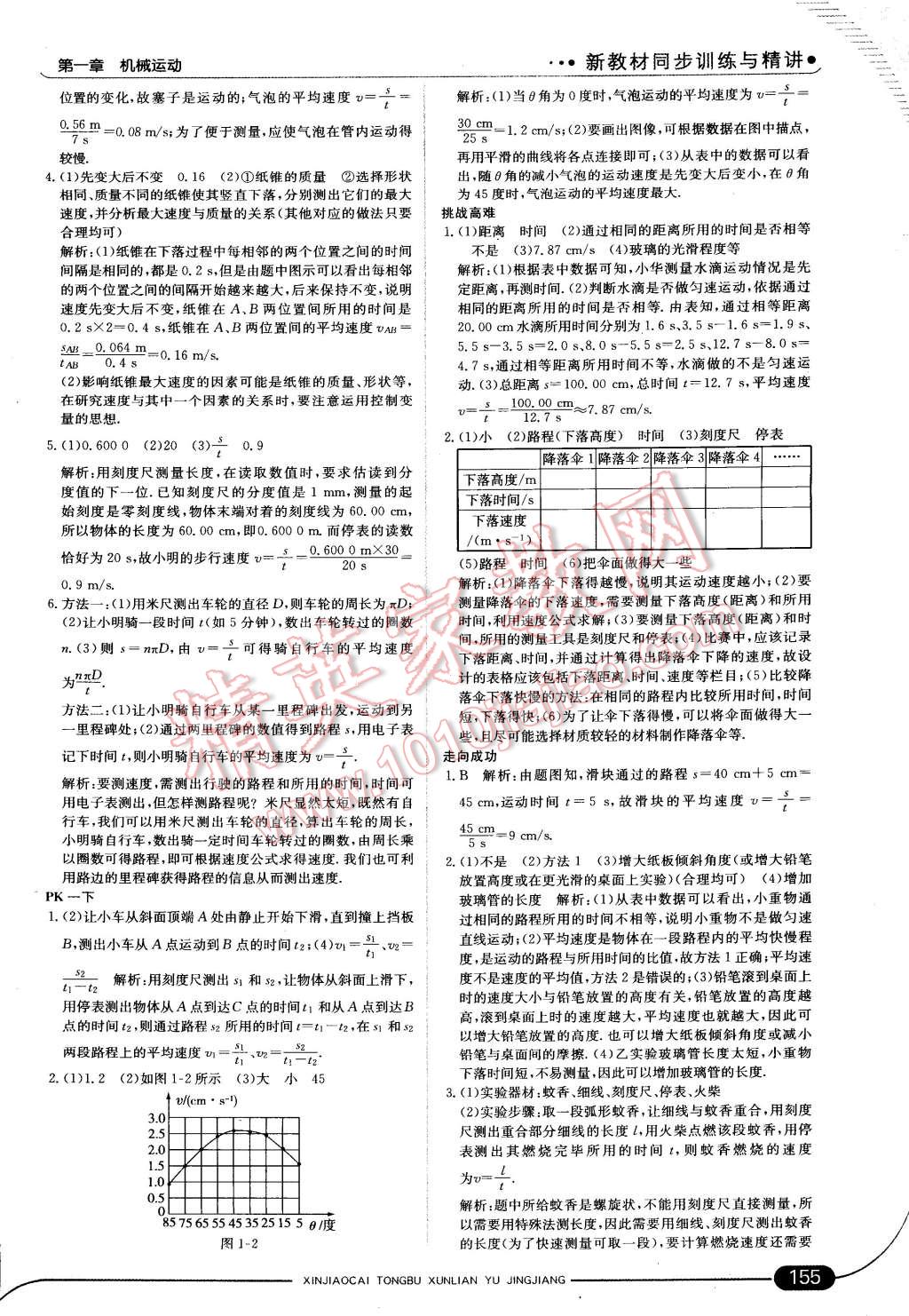 2014年走向中考考場八年級物理上冊人教版 第5頁