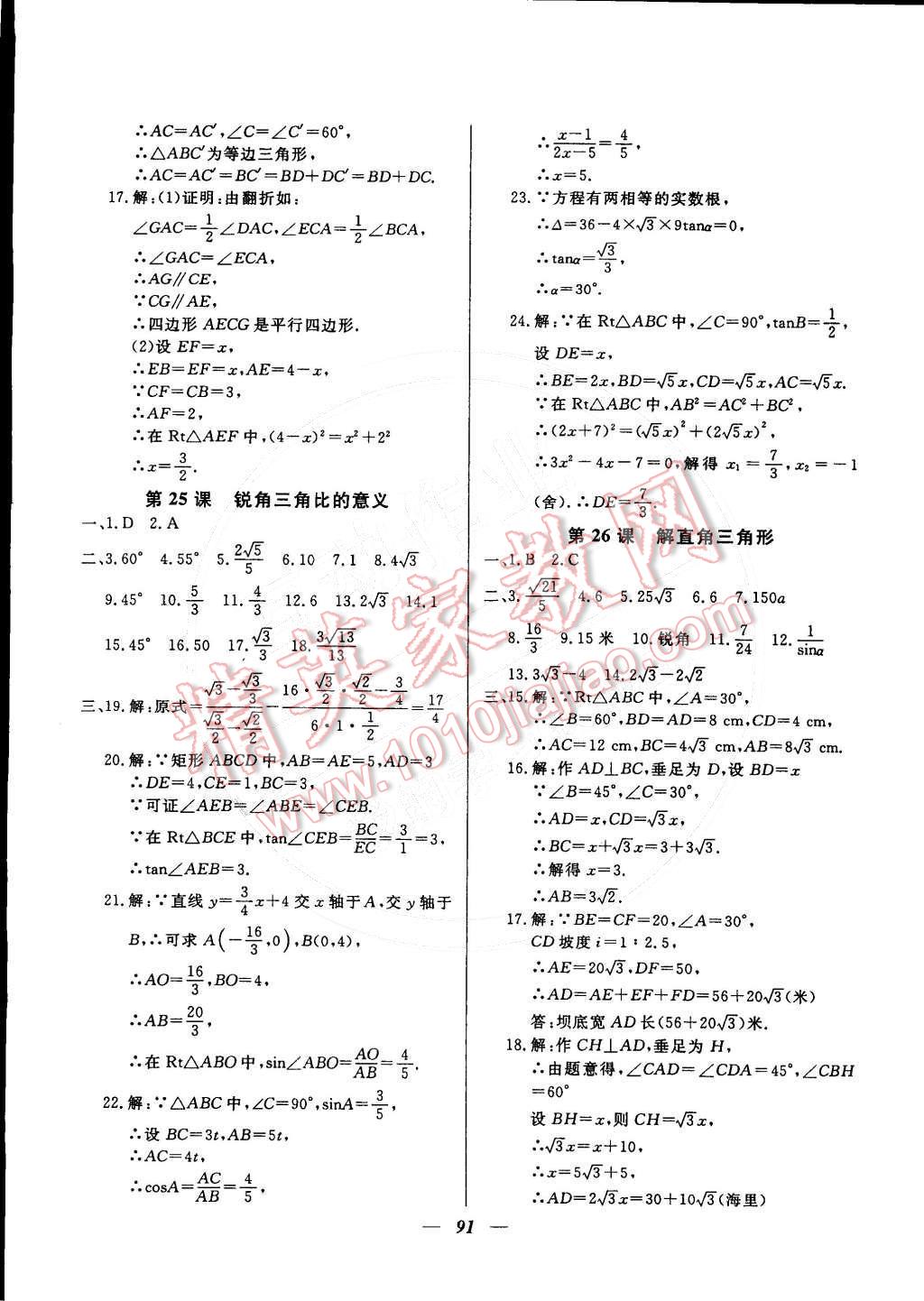 2015年金牌教练九年级数学下册人教版 第19页