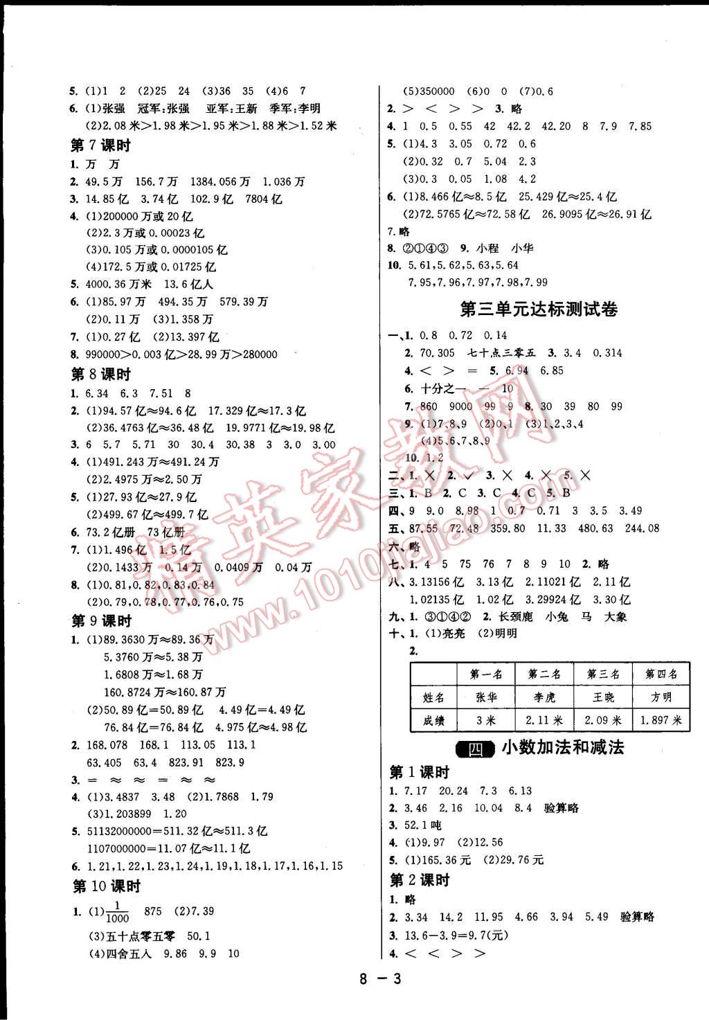 2014年一课三练单元达标测试五年级数学上册苏教版 第3页