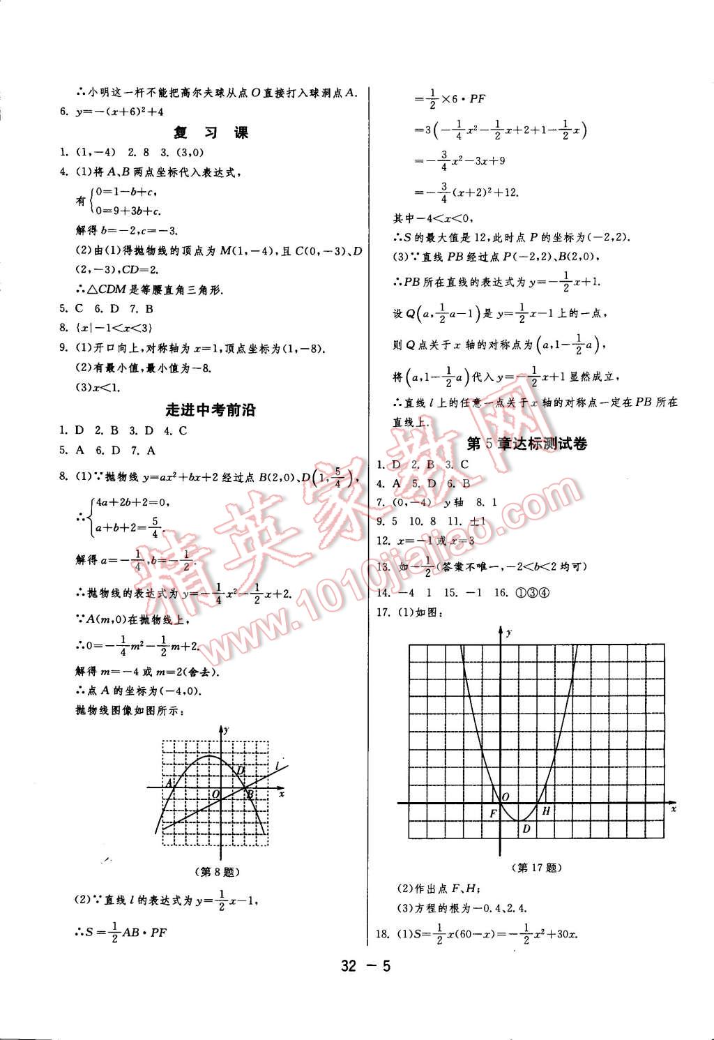 2015年一課三練單元達(dá)標(biāo)測(cè)試九年級(jí)數(shù)學(xué)下冊(cè)蘇科版 第5頁(yè)