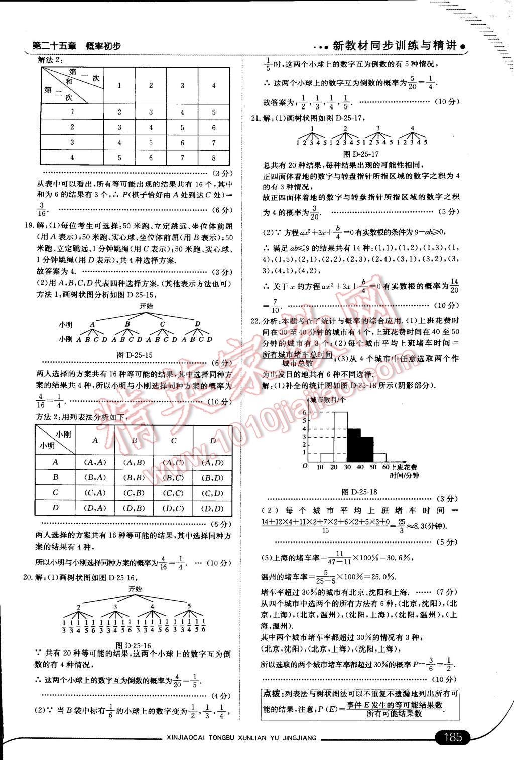 2014年走向中考考场九年级数学上册人教版 第39页