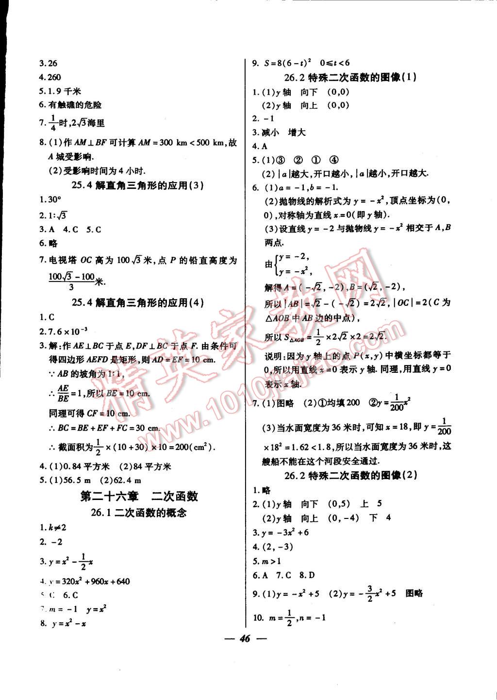 2014年金牌教练九年级数学上册人教版 第6页