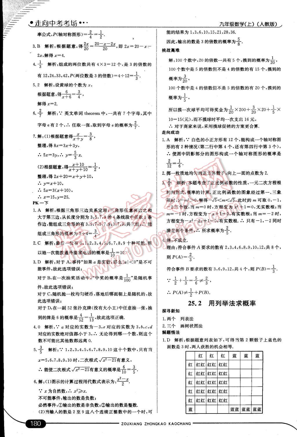 2014年走向中考考場九年級數(shù)學上冊人教版 第34頁