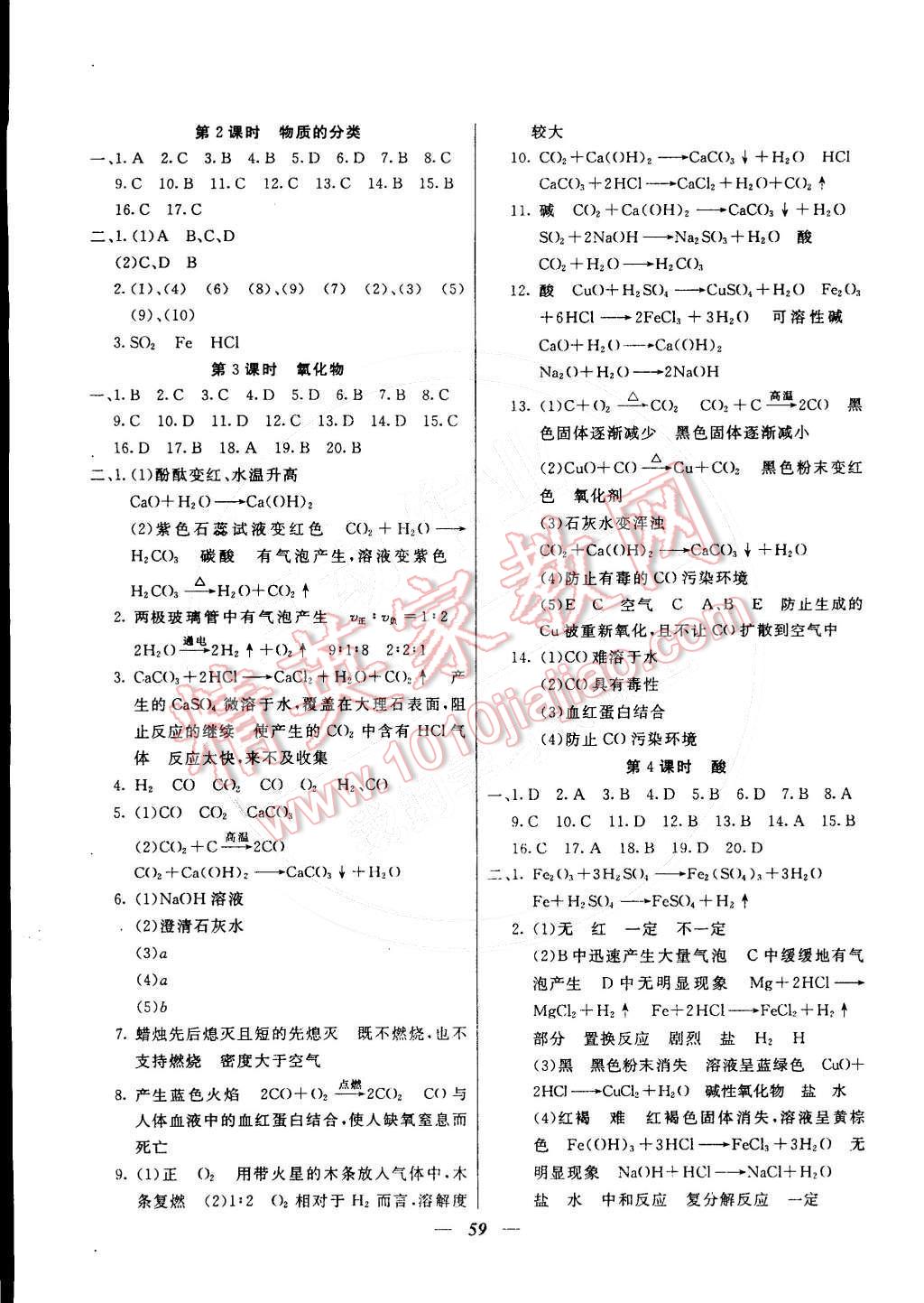 2015年金牌教练九年级化学下册人教版 第7页