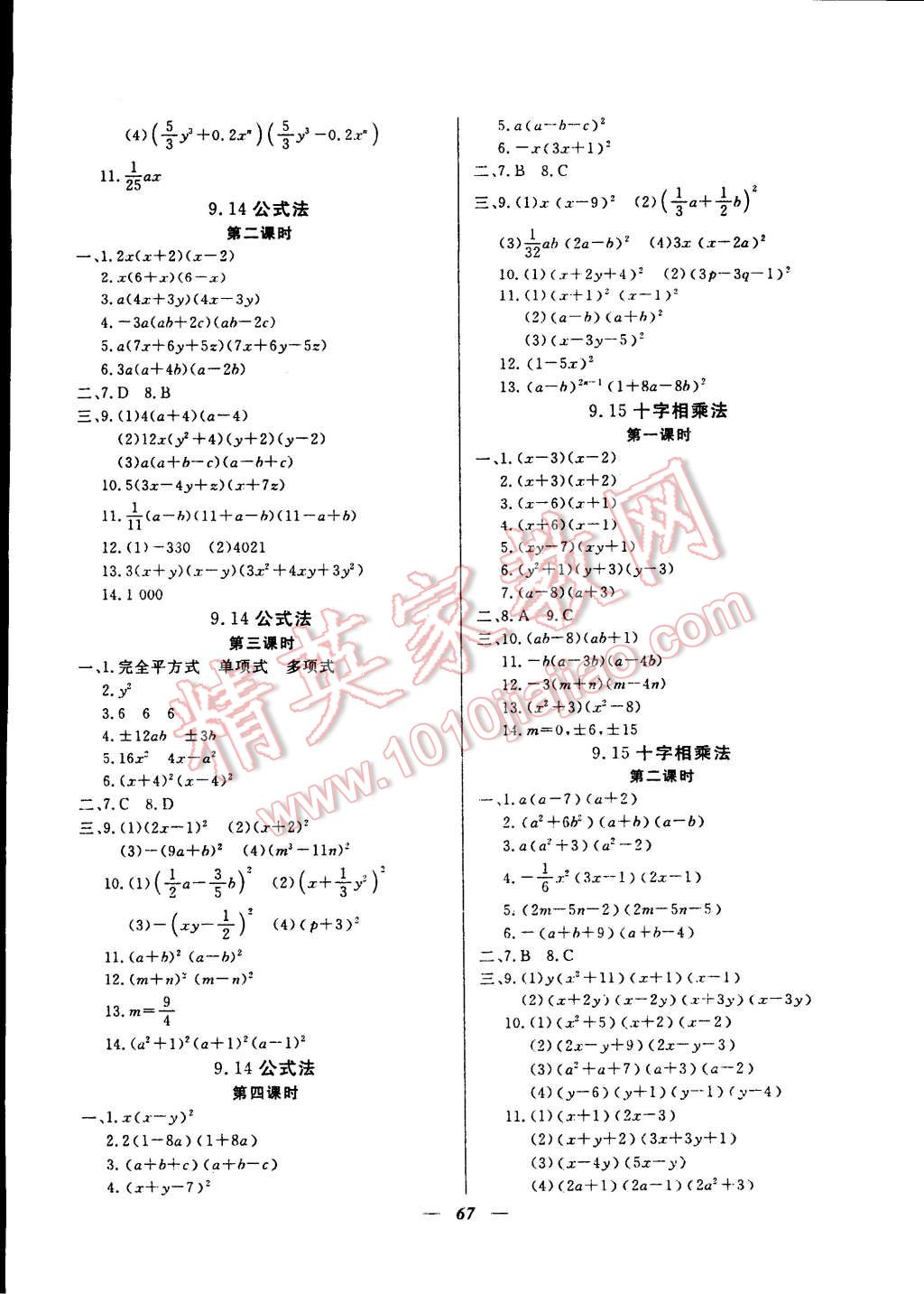 2014年金牌教练七年级数学上册人教版 第7页