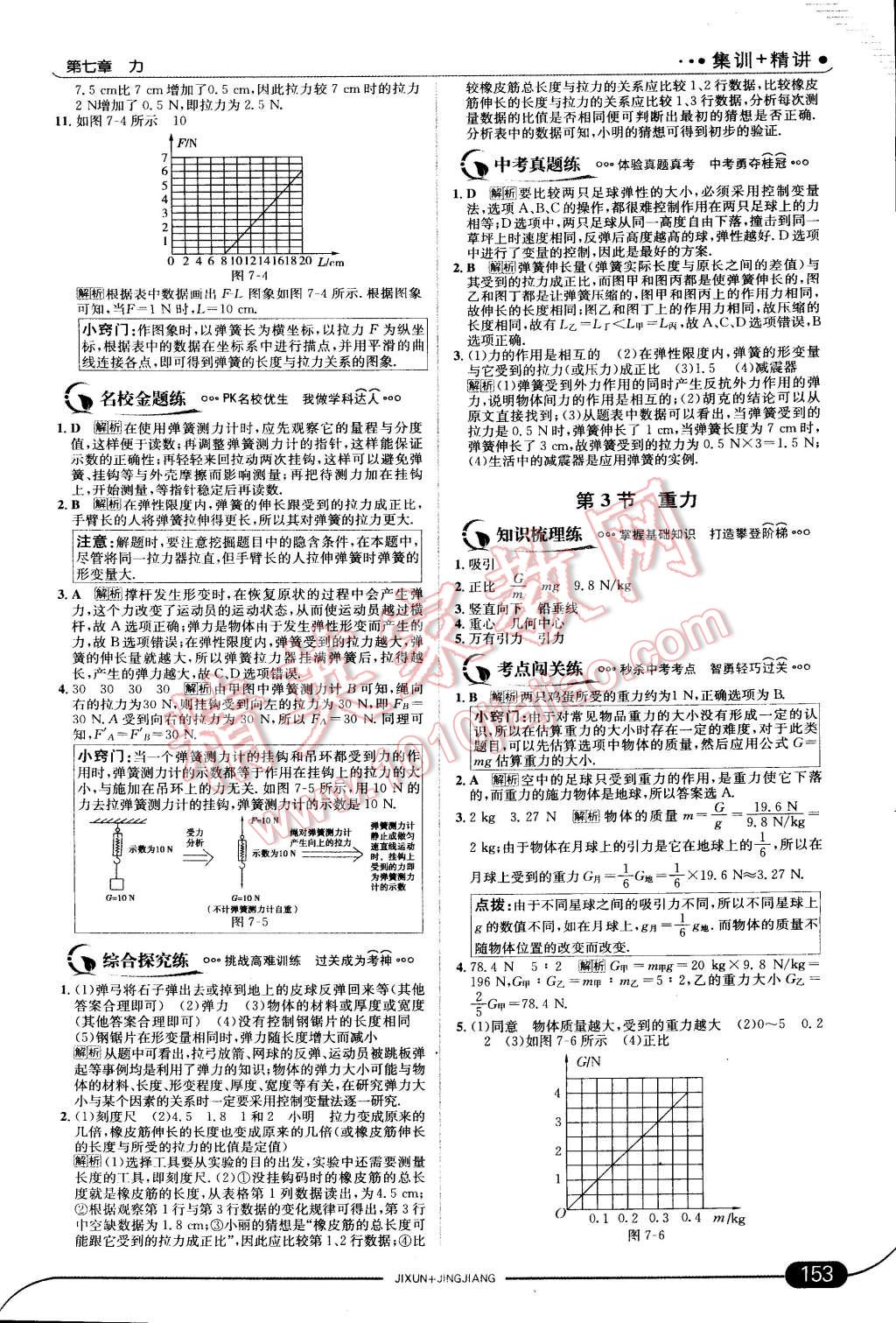 2015年走向中考考場八年級物理下冊人教版 第3頁