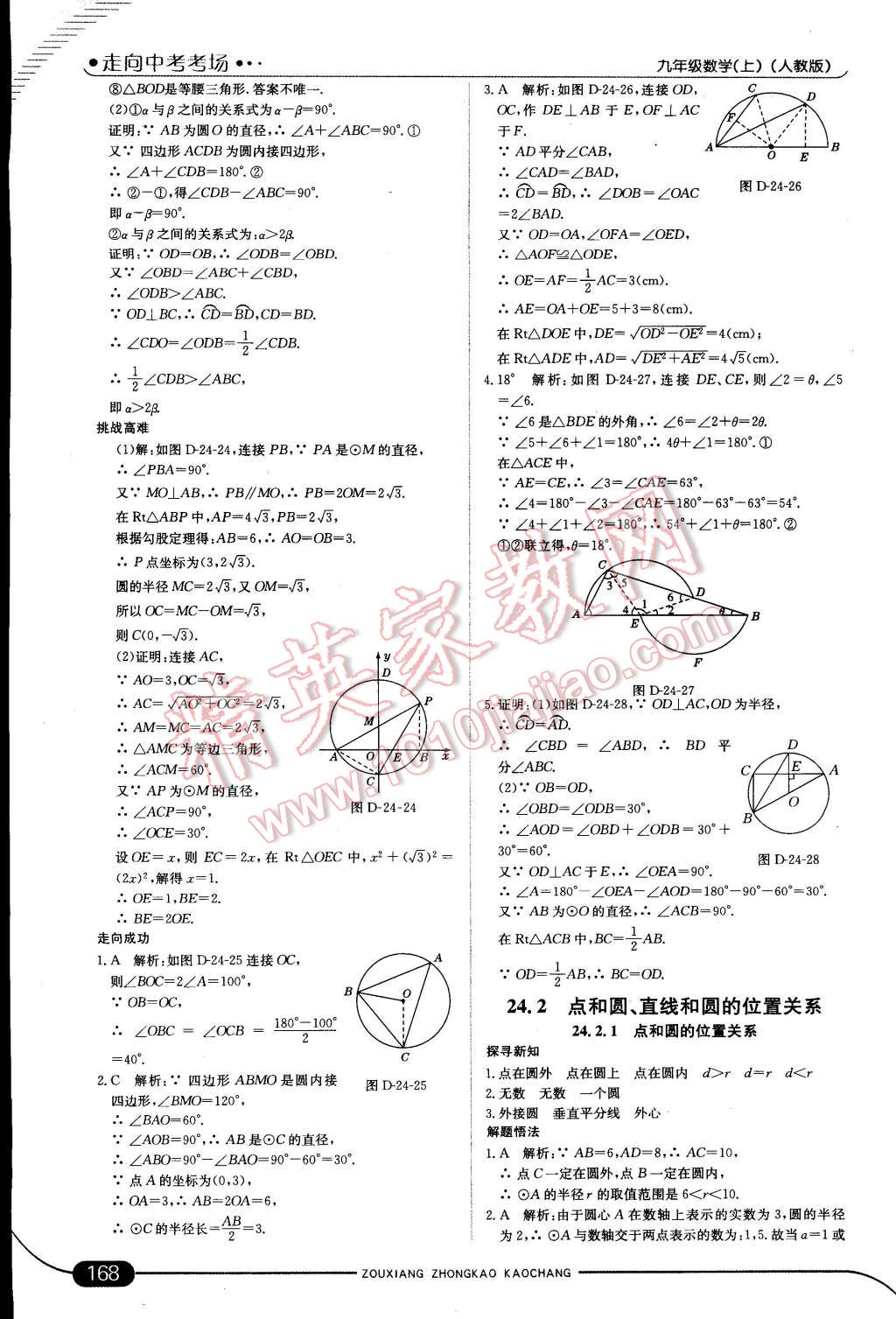 2014年走向中考考场九年级数学上册人教版 第47页