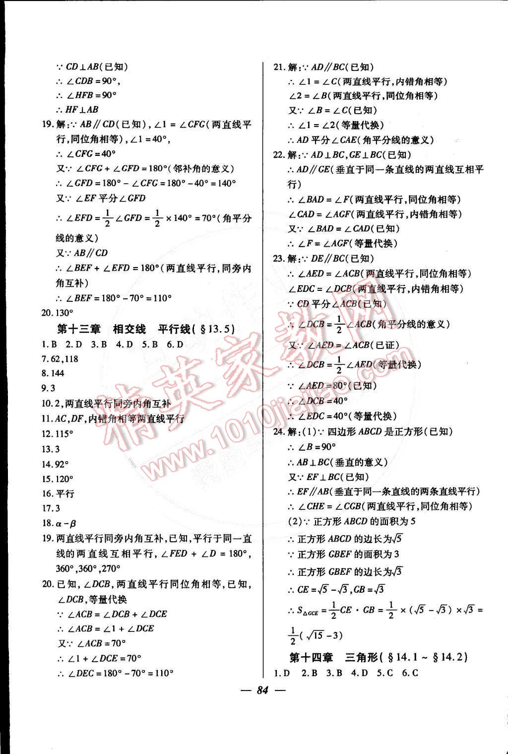 2015年金牌教練七年級(jí)數(shù)學(xué)下冊(cè)人教版 第20頁(yè)