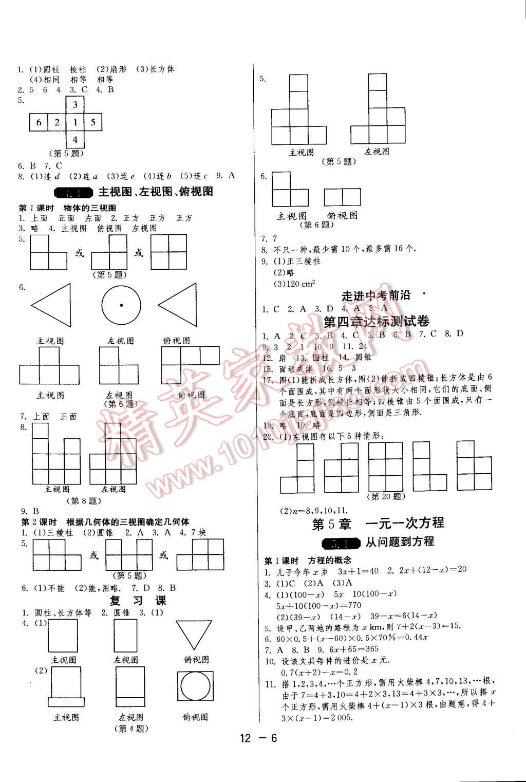 2014年一课三练单元达标测试七年级数学上册苏科版 第6页