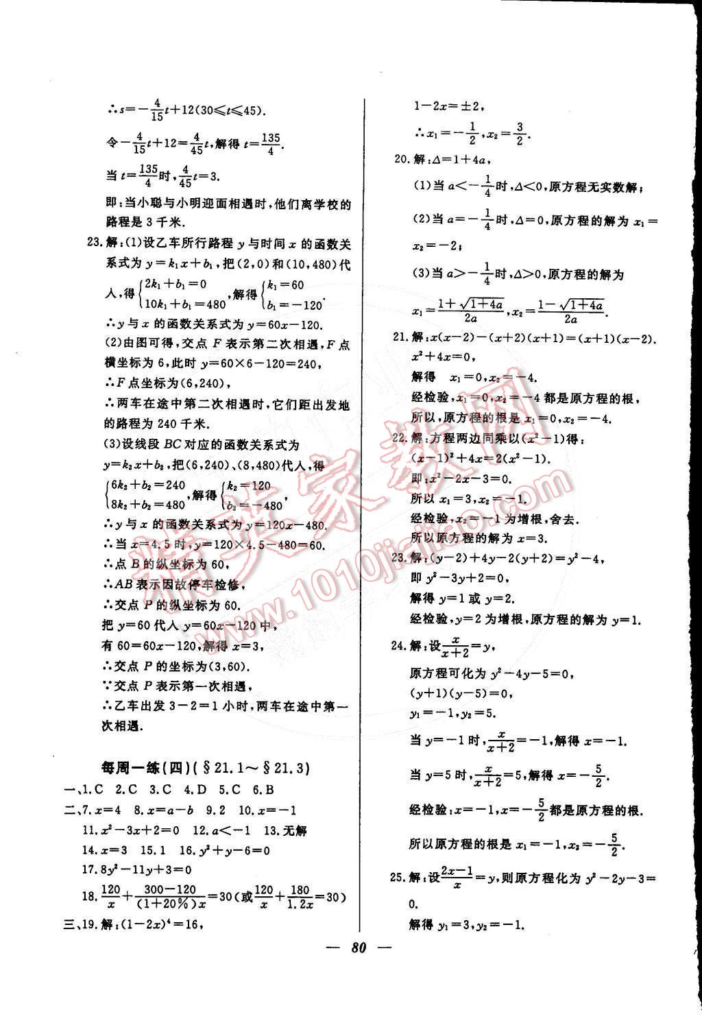 2015年金牌教练八年级数学下册人教版 第16页