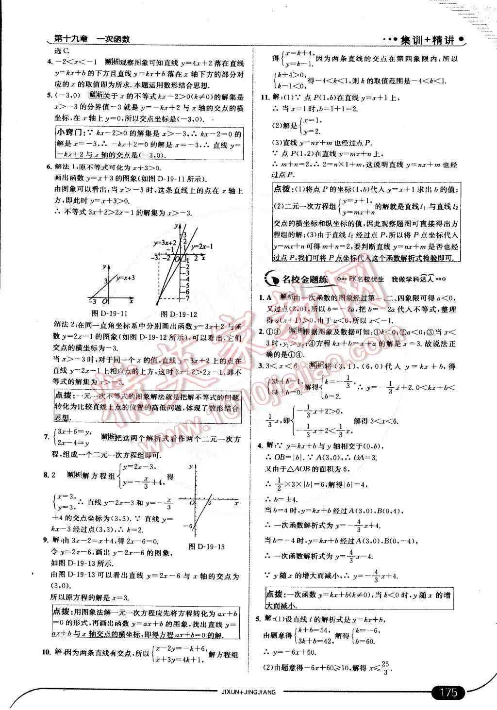 2015年走向中考考場八年級(jí)數(shù)學(xué)下冊(cè)人教版 第35頁