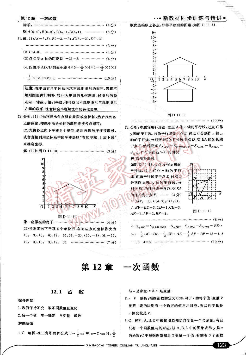 2014年走向中考考場八年級數(shù)學上冊滬科版 第6頁