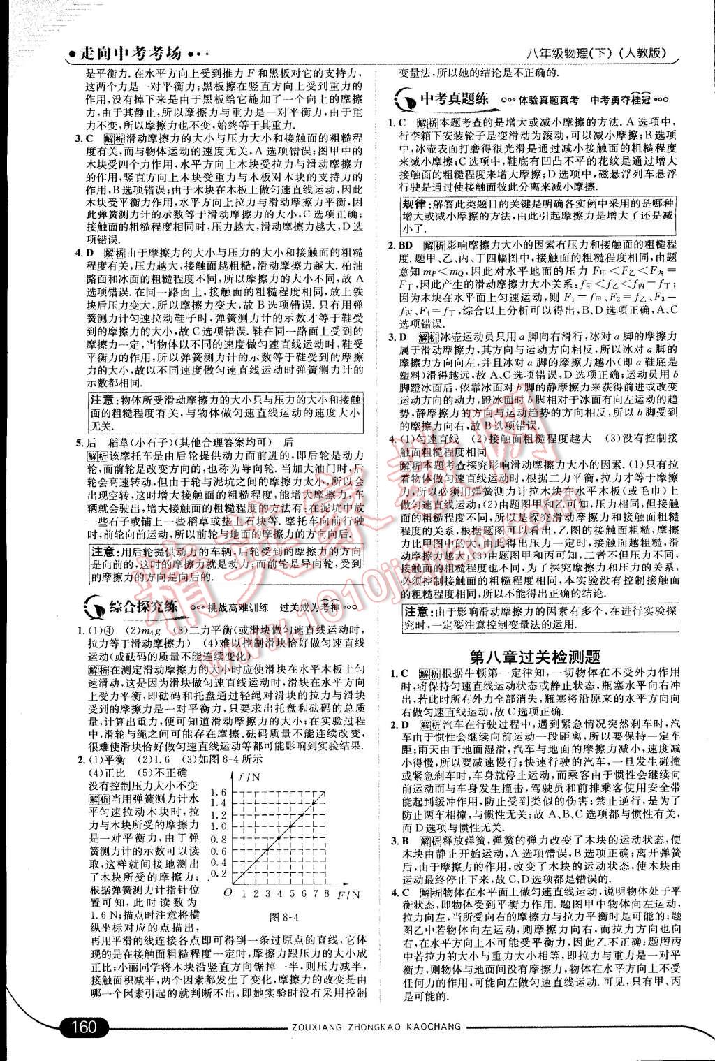 2015年走向中考考場(chǎng)八年級(jí)物理下冊(cè)人教版 第11頁