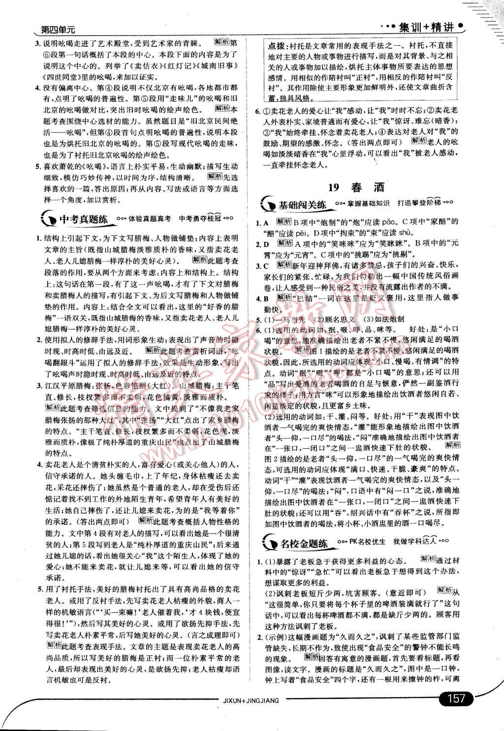 2015年走向中考考場(chǎng)八年級(jí)語(yǔ)文下冊(cè)人教版 第26頁(yè)