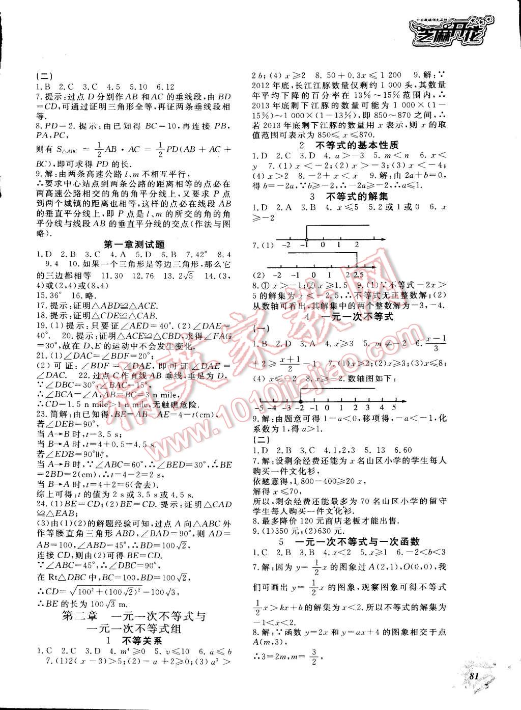 2015年數(shù)學(xué)作業(yè)本八年級下冊北師大版 第2頁