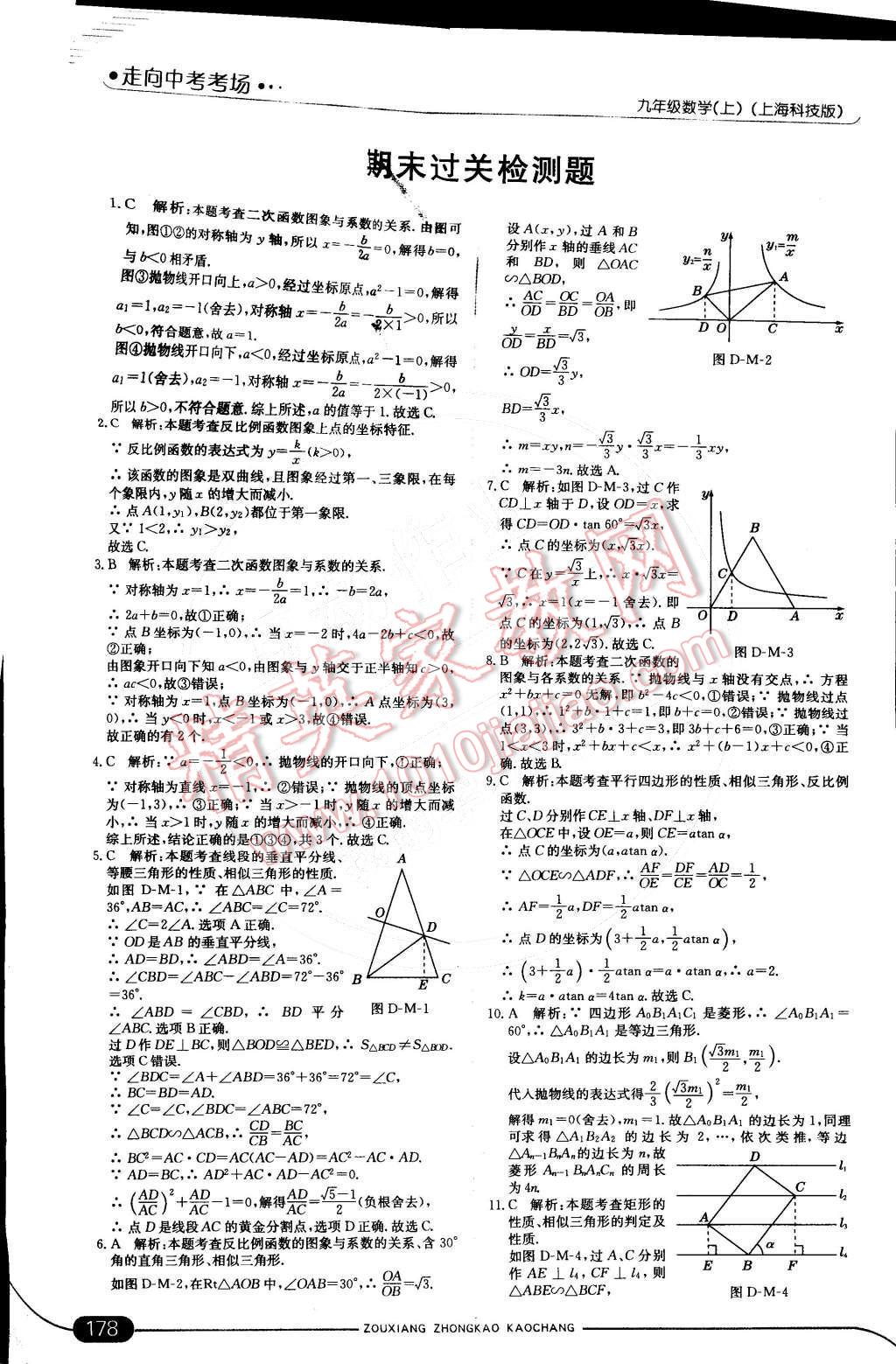 2014年走向中考考场九年级数学上册沪科版 第45页