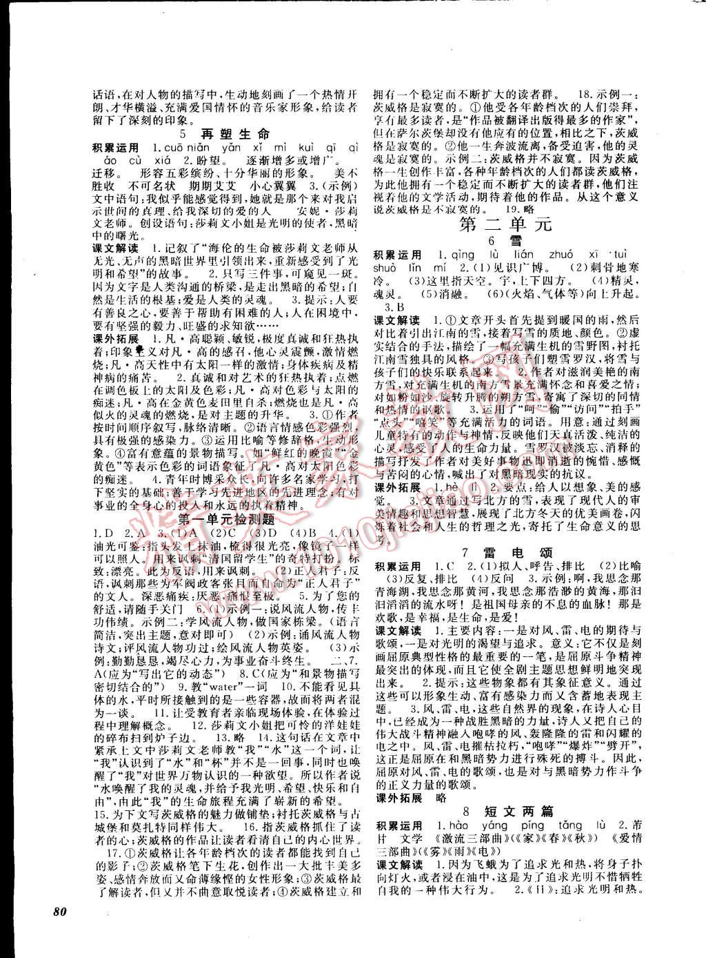 2015年語(yǔ)文作業(yè)本八年級(jí)下冊(cè)人教版 第2頁(yè)