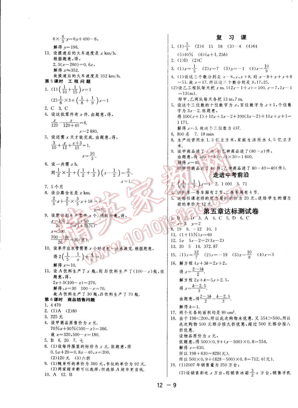 2014年一课三练单元达标测试七年级数学上册苏科版 第9页