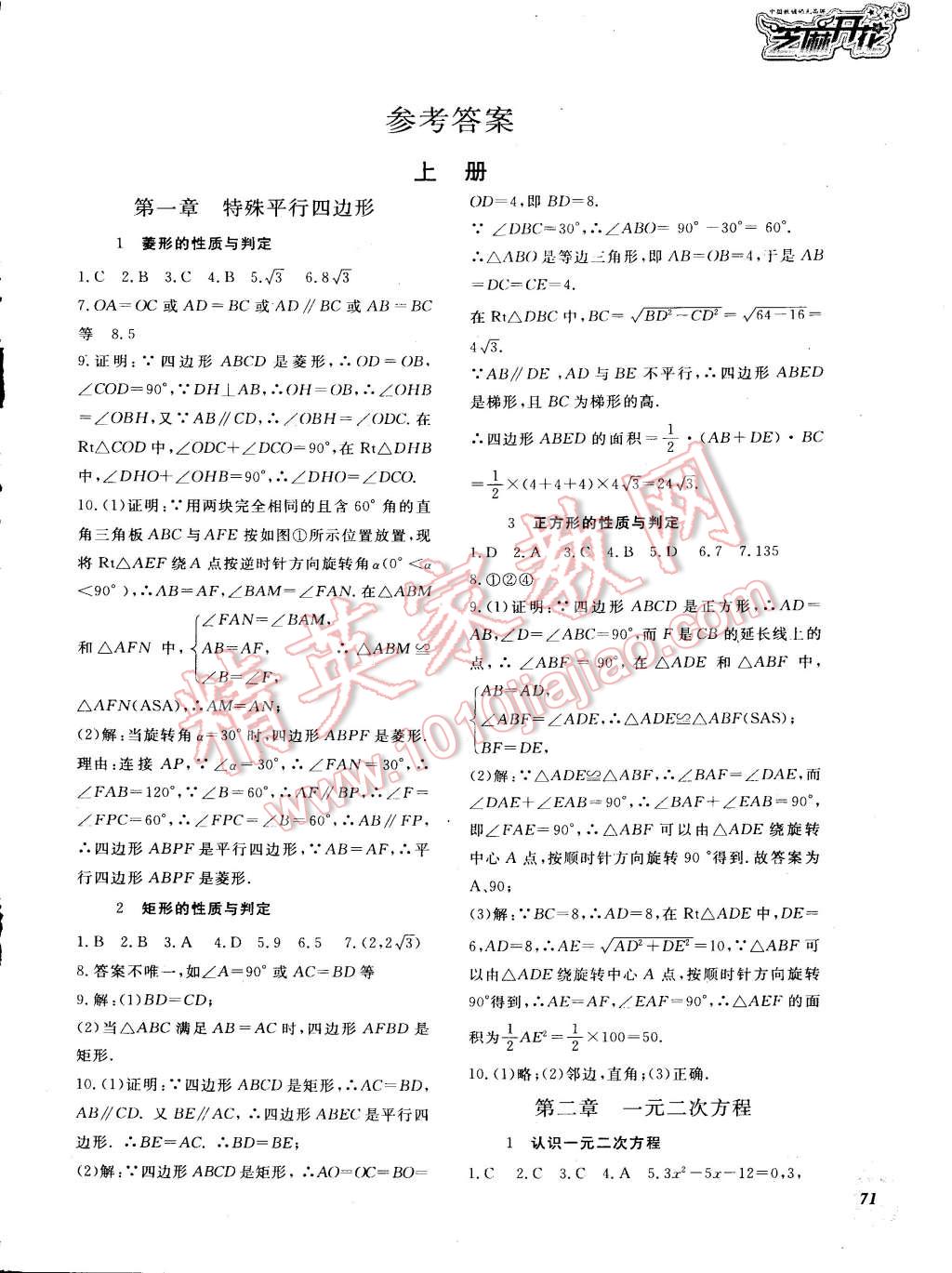 2014年数学作业本九年级全一册北师大版 第1页