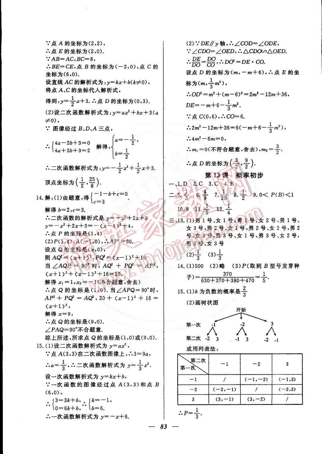 2015年金牌教练九年级数学下册人教版 第11页