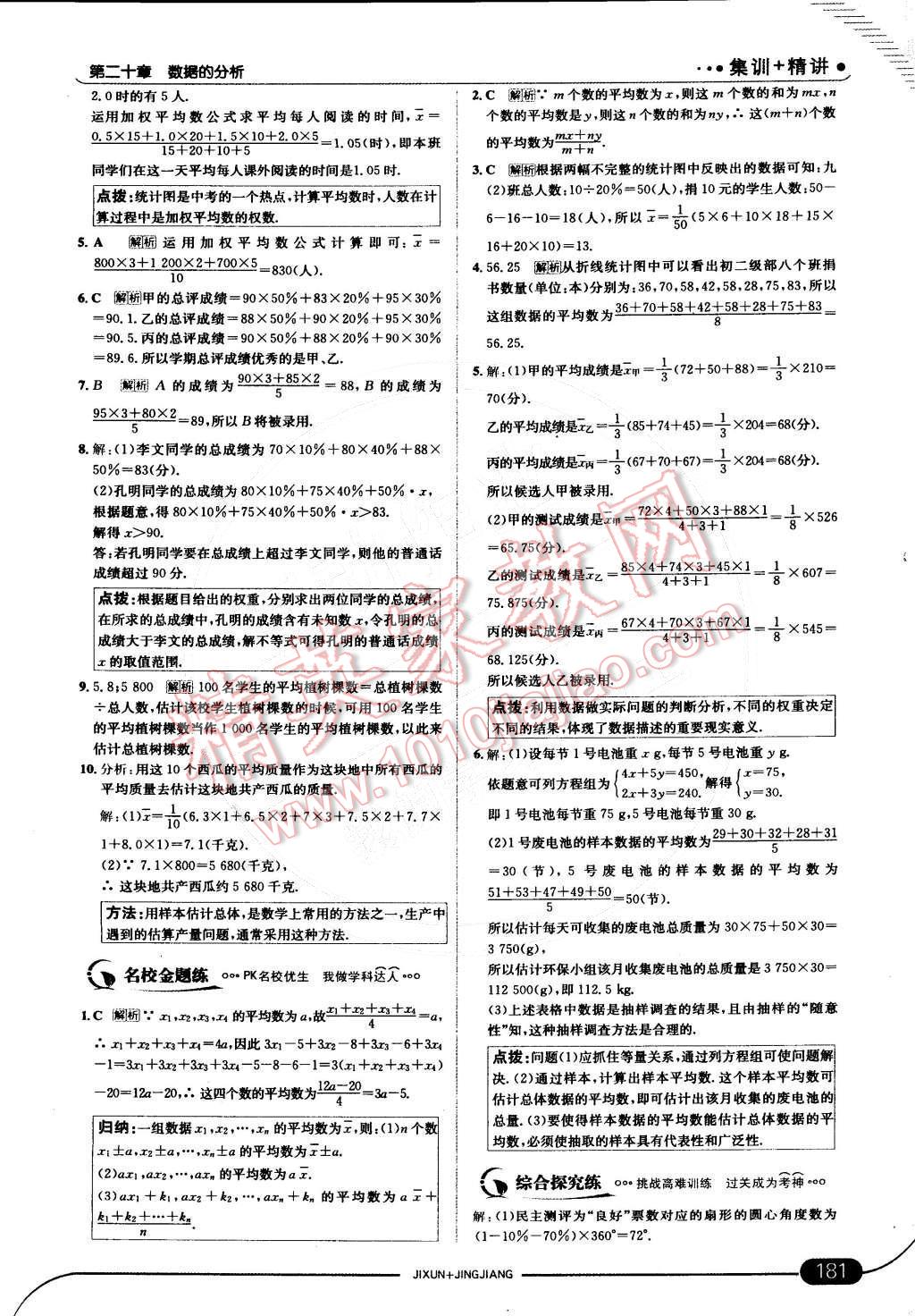 2015年走向中考考場八年級數(shù)學下冊人教版 第42頁