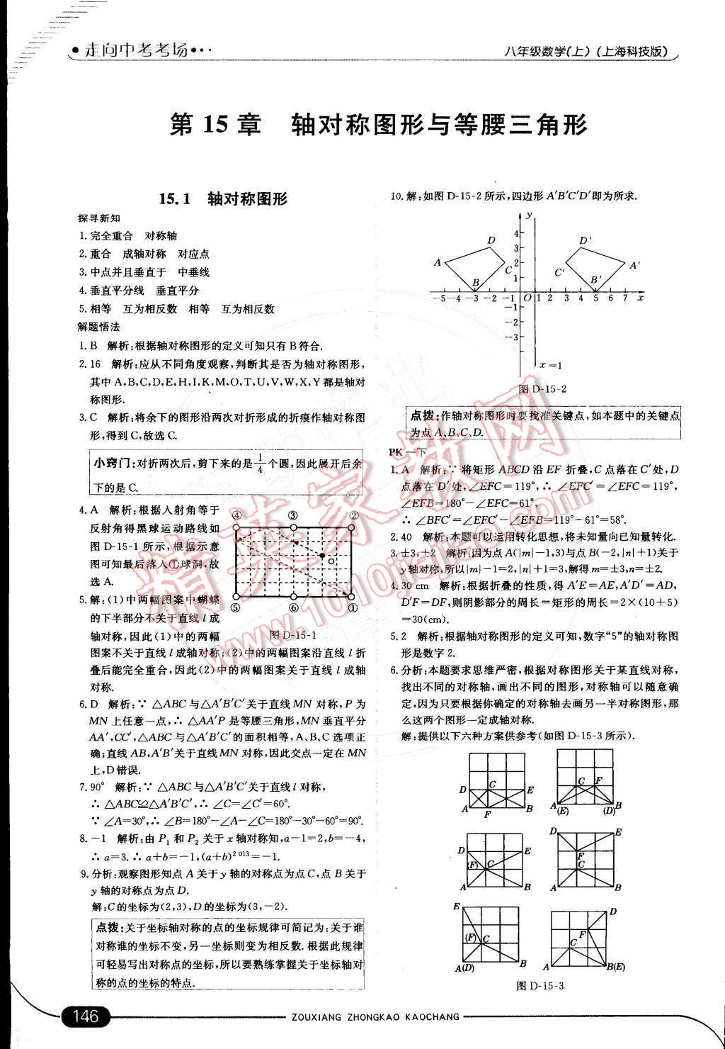 2014年走向中考考場八年級數(shù)學(xué)上冊滬科版 第十五章 軸對稱圖形與等腰三角形第50頁