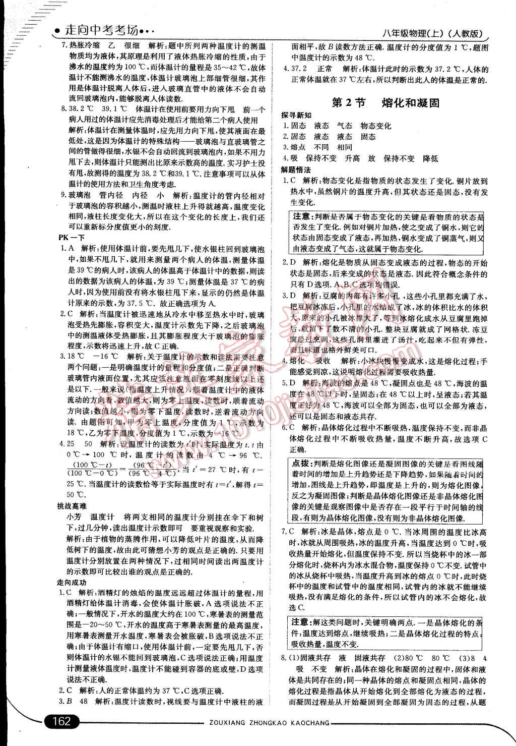 2014年走向中考考場八年級物理上冊人教版 第14頁