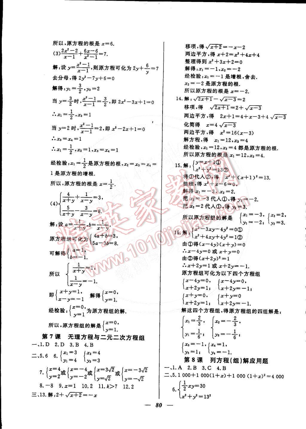 2015年金牌教练九年级数学下册人教版 第8页