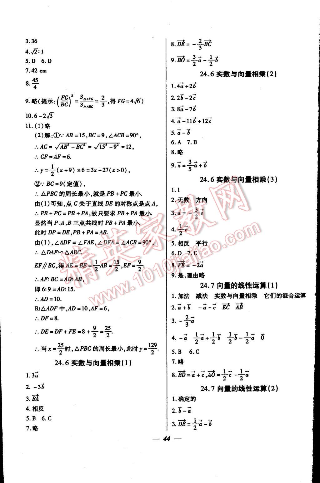 2014年金牌教练九年级数学上册人教版 第4页