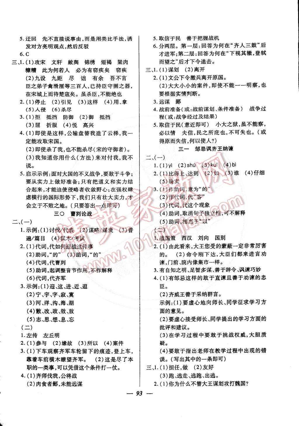 2016年金牌教练七年级语文下册 第13页