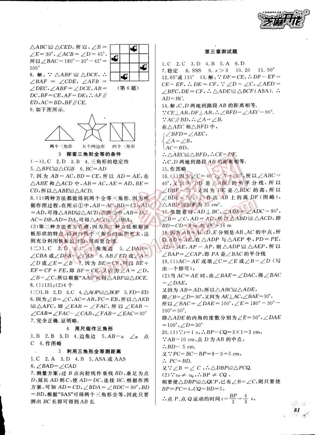 2015年數(shù)學(xué)作業(yè)本七年級(jí)下冊(cè)北師大版 第4頁(yè)