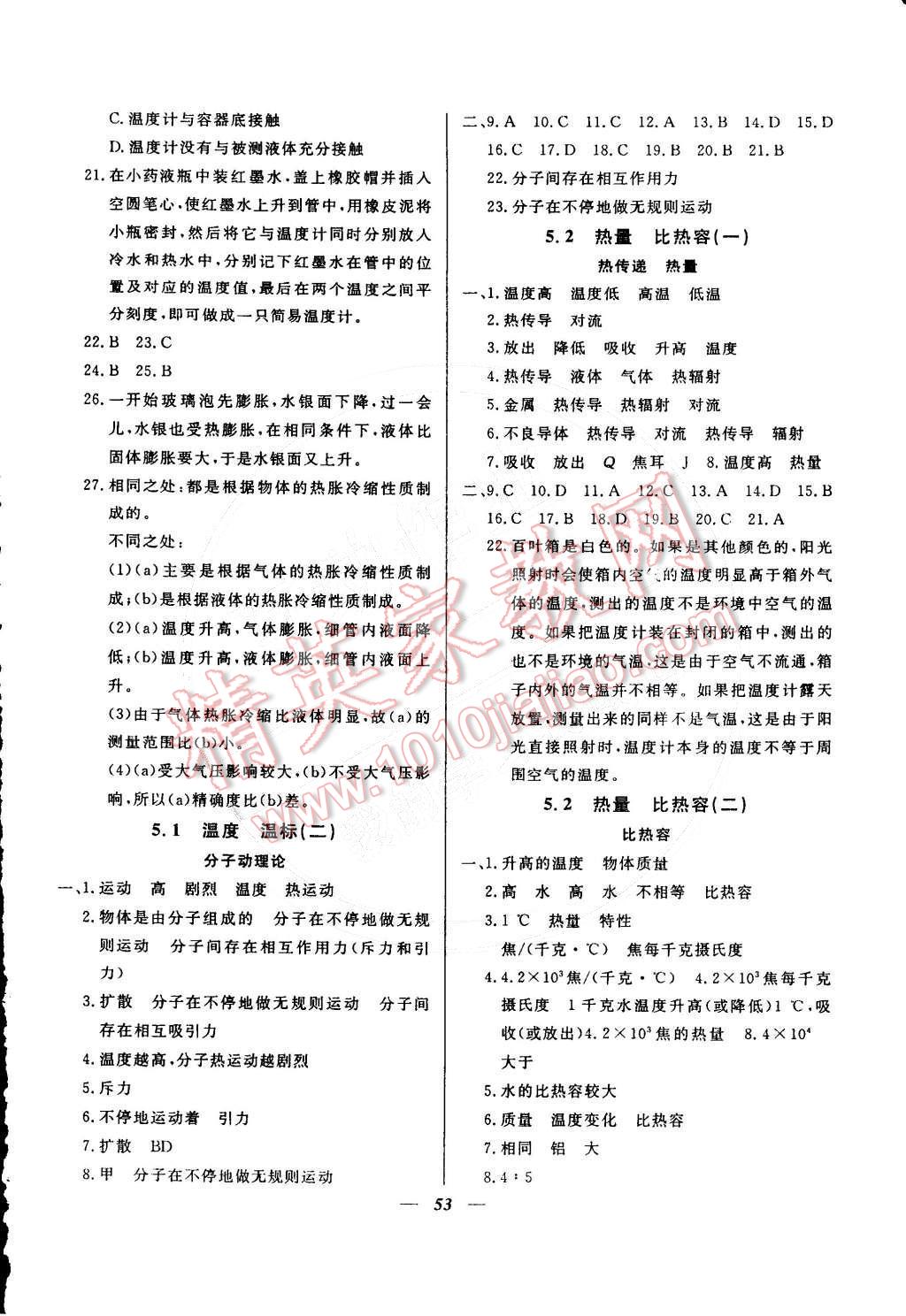 2015年金牌教练八年级物理下册人教版 第5页