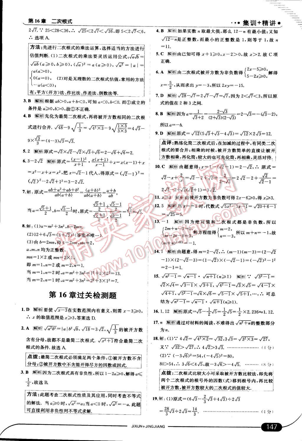 2015年走向中考考場八年級數(shù)學(xué)下冊滬科版 第5頁