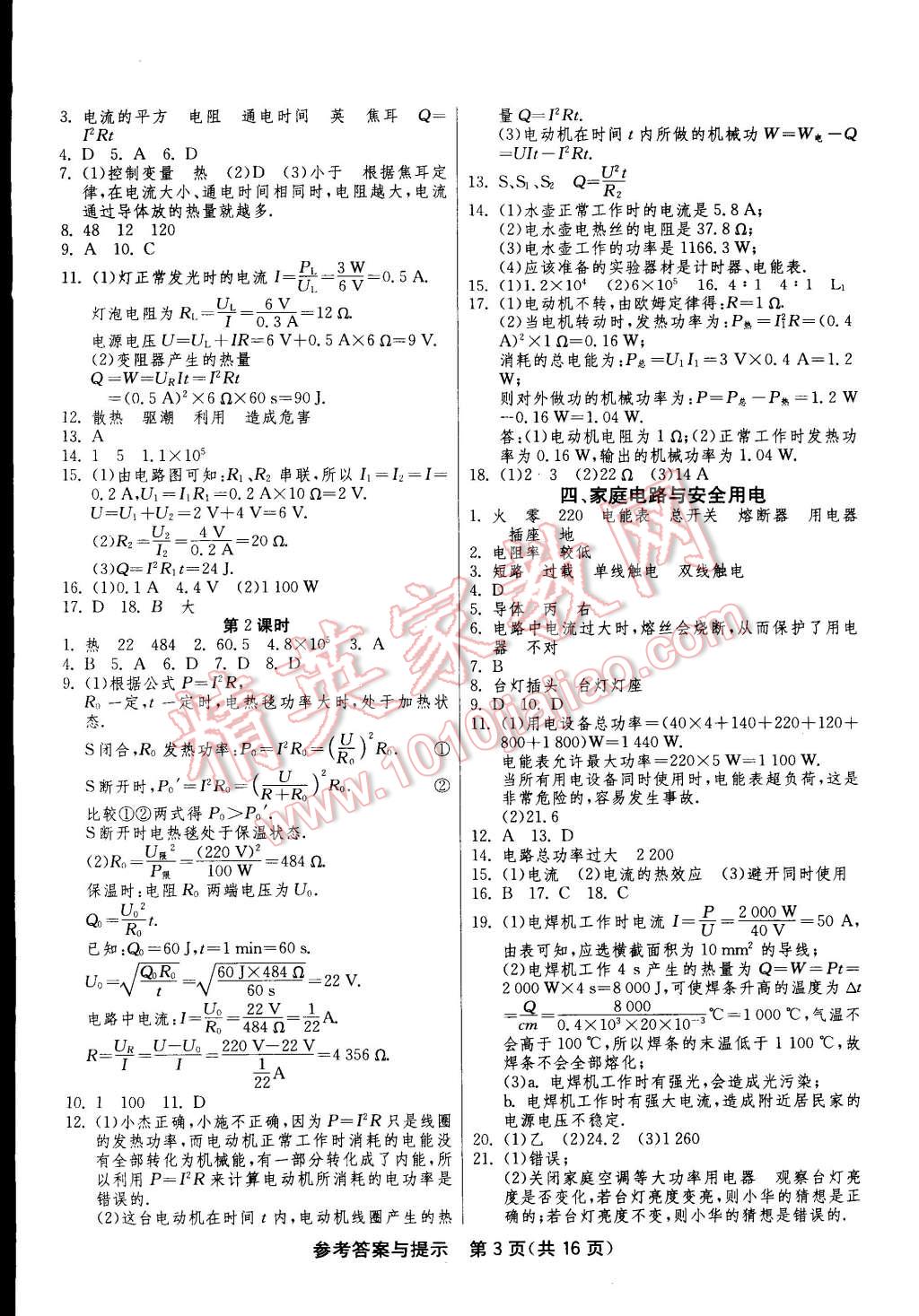 2015年一课三练单元达标测试九年级物理下册苏科版 第3页