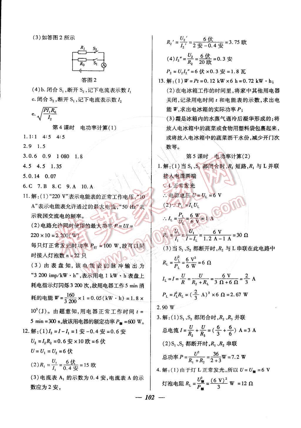 2016年金牌教练九年级物理下册 第2页