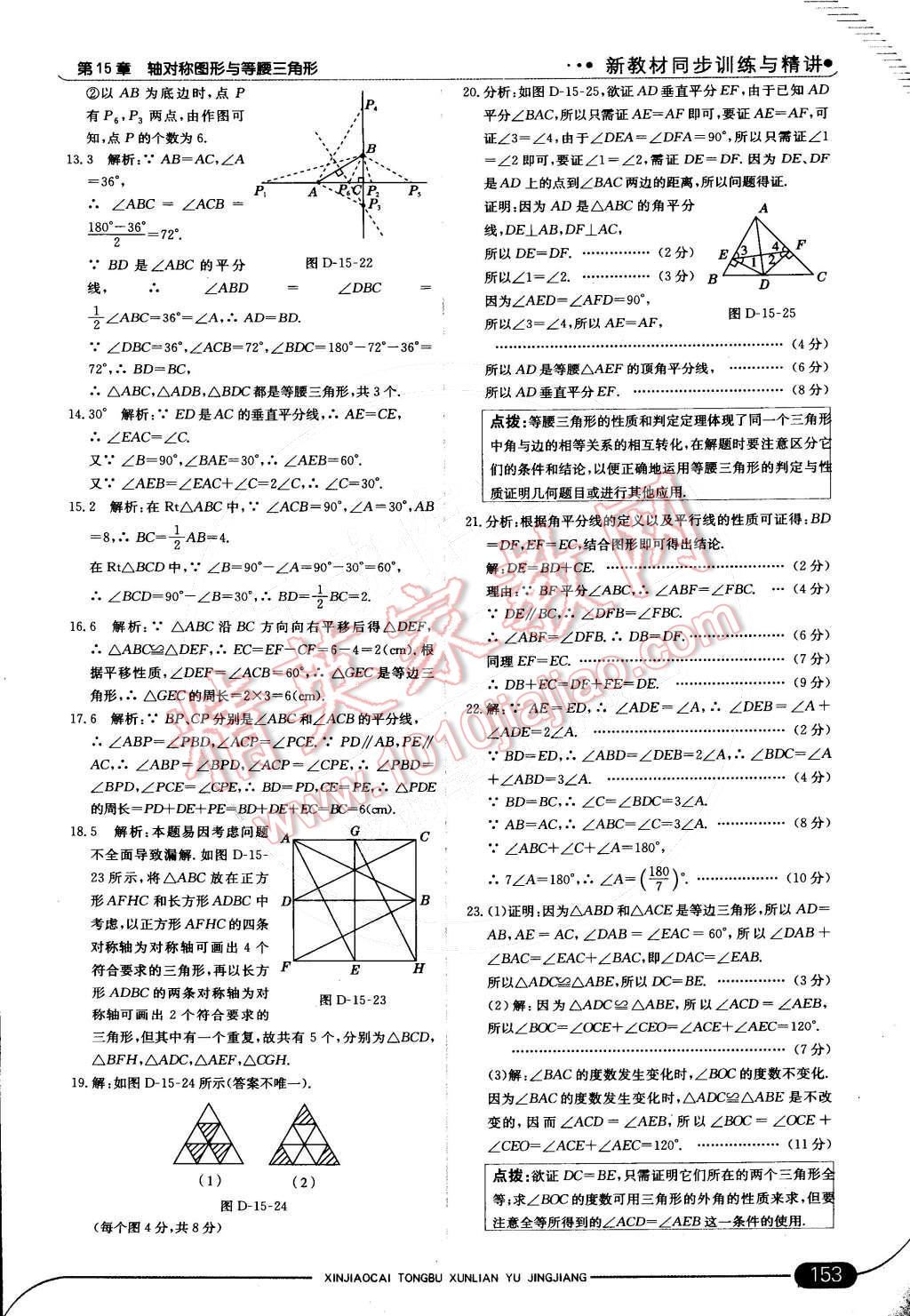 2014年走向中考考場(chǎng)八年級(jí)數(shù)學(xué)上冊(cè)滬科版 第十五章 軸對(duì)稱圖形與等腰三角形第57頁(yè)