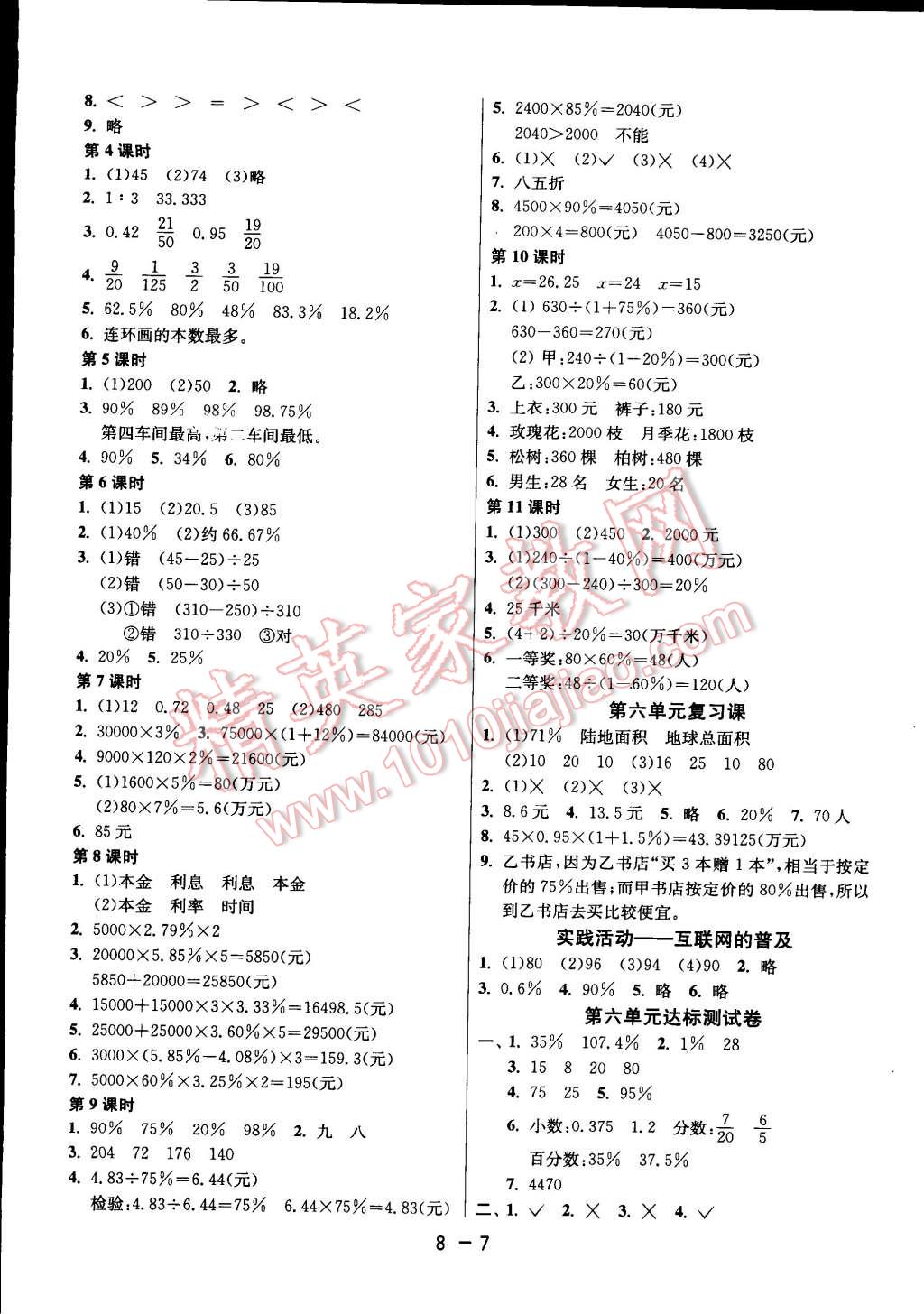 2014年一課三練單元達(dá)標(biāo)測試六年級數(shù)學(xué)上冊蘇教版 第7頁