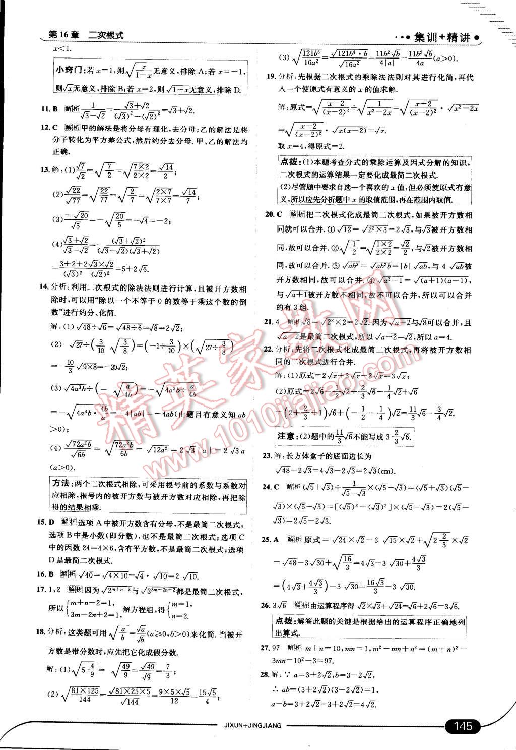 2015年走向中考考場八年級數(shù)學(xué)下冊滬科版 第3頁