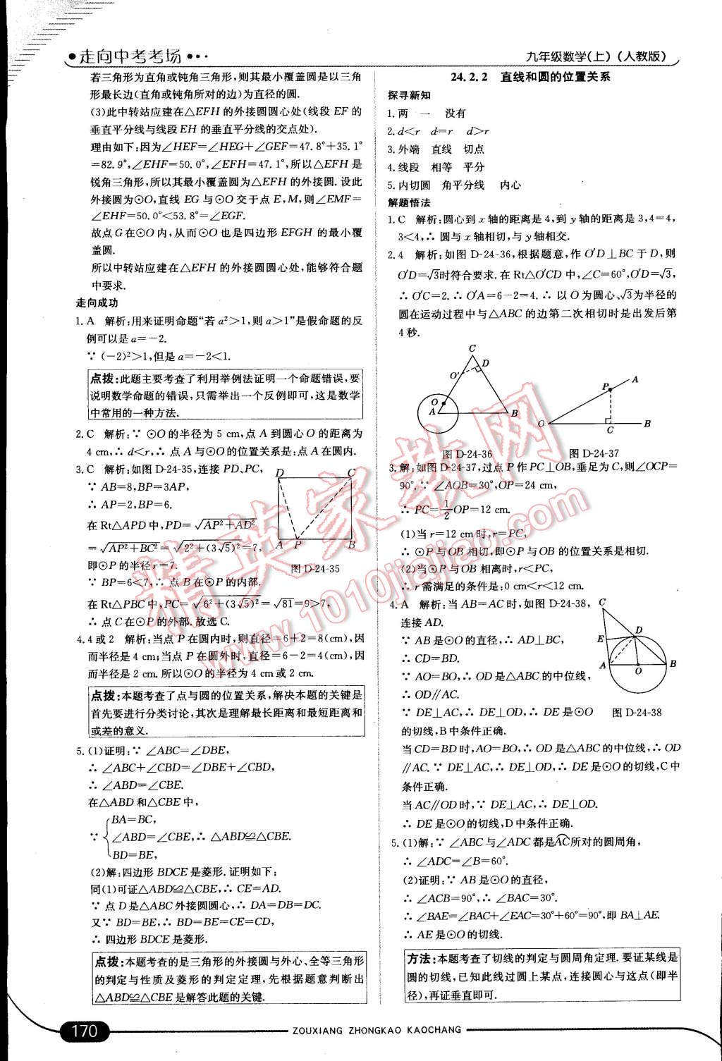 2014年走向中考考場九年級數(shù)學(xué)上冊人教版 第49頁