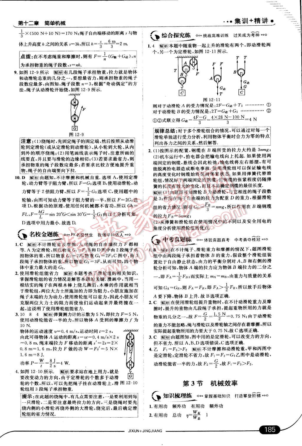 2015年走向中考考場(chǎng)八年級(jí)物理下冊(cè)人教版 第39頁(yè)