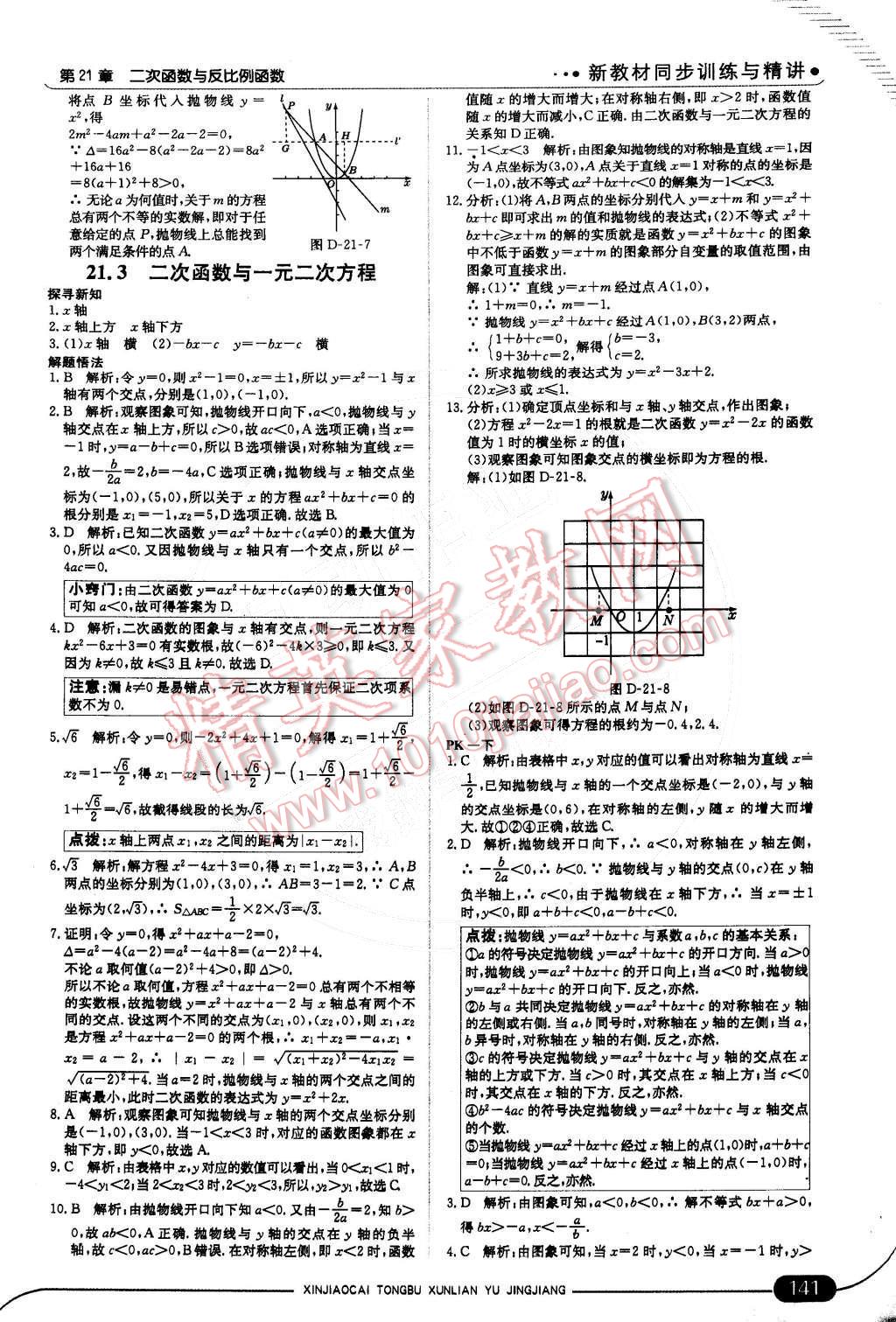 2014年走向中考考场九年级数学上册沪科版 第20页