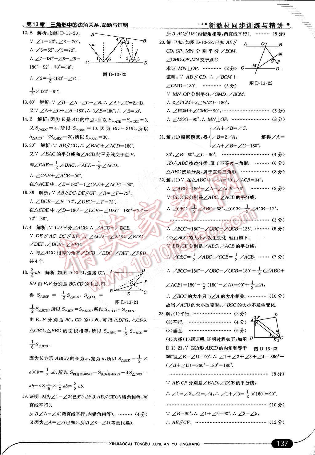 2014年走向中考考場(chǎng)八年級(jí)數(shù)學(xué)上冊(cè)滬科版 第20頁