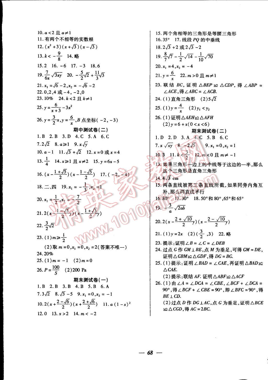 2014年金牌教练八年级数学上册人教版 第12页