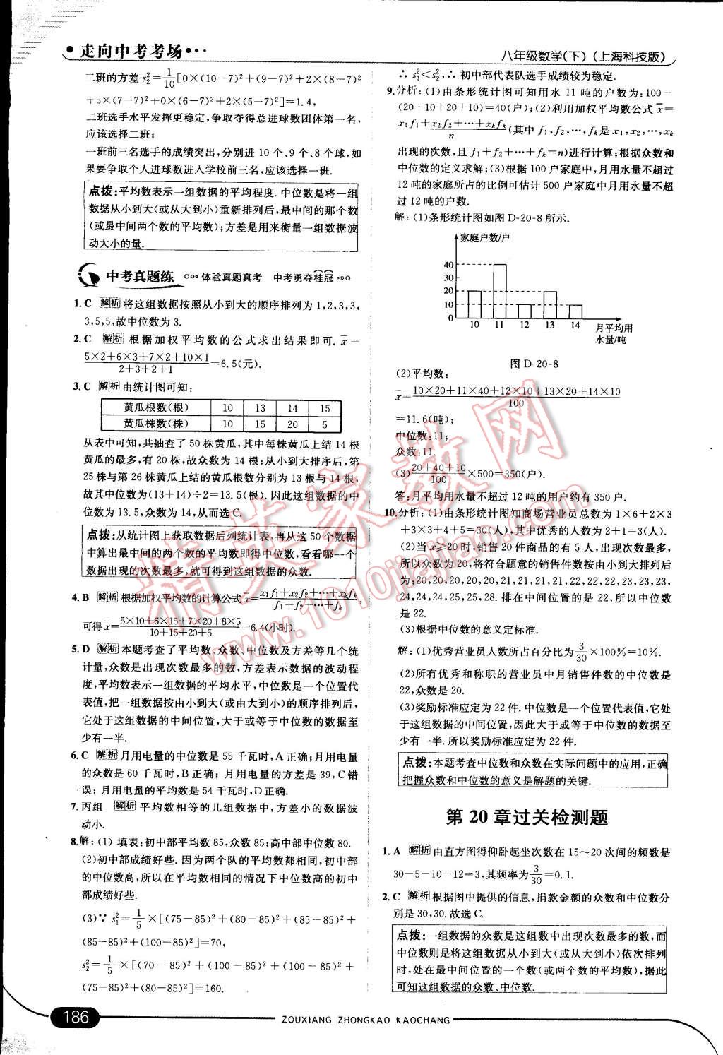 2015年走向中考考場八年級數(shù)學(xué)下冊滬科版 第48頁