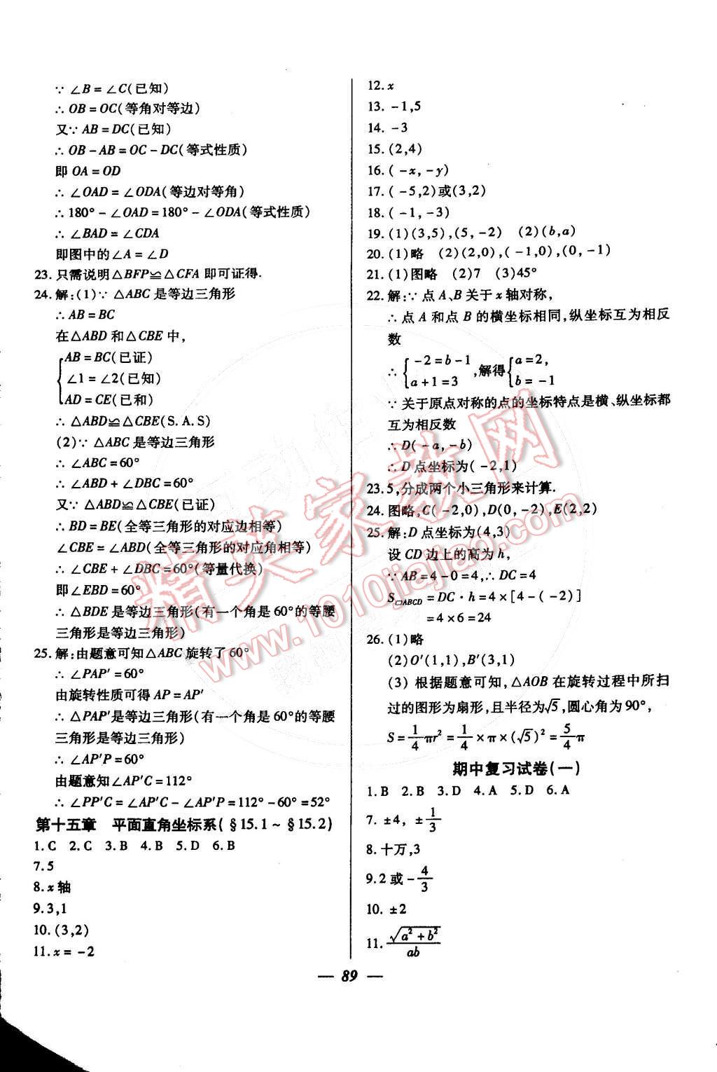 2016年金牌教練七年級(jí)數(shù)學(xué)下冊(cè) 第25頁(yè)