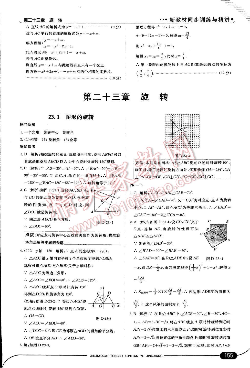 2014年走向中考考场九年级数学上册人教版 第23页