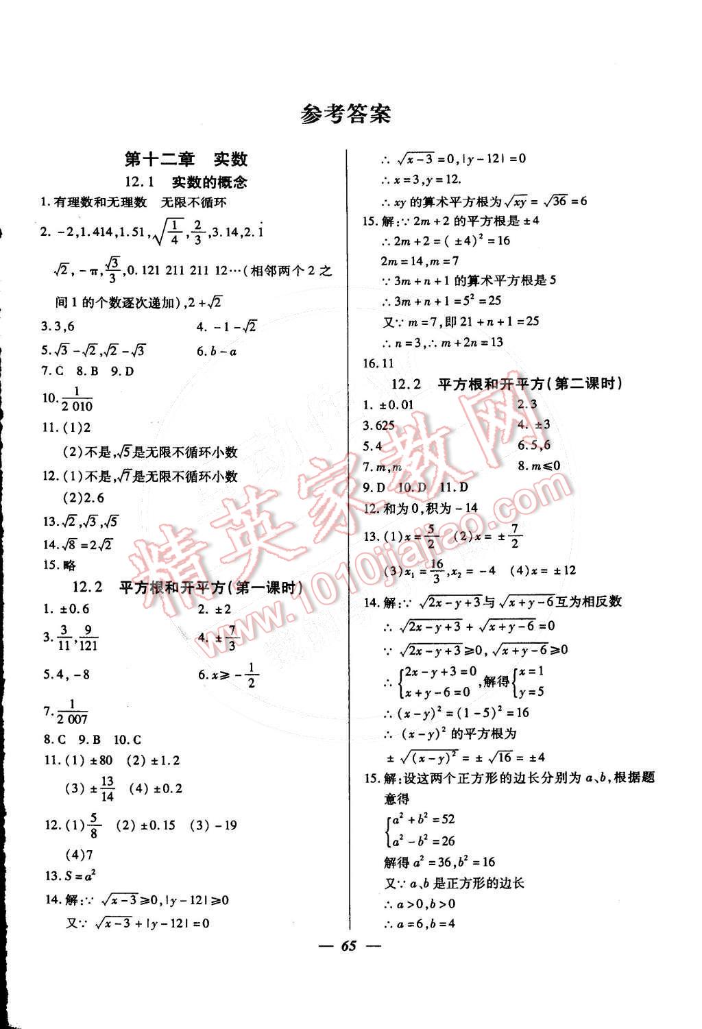 2016年金牌教練七年級數(shù)學下冊 第1頁